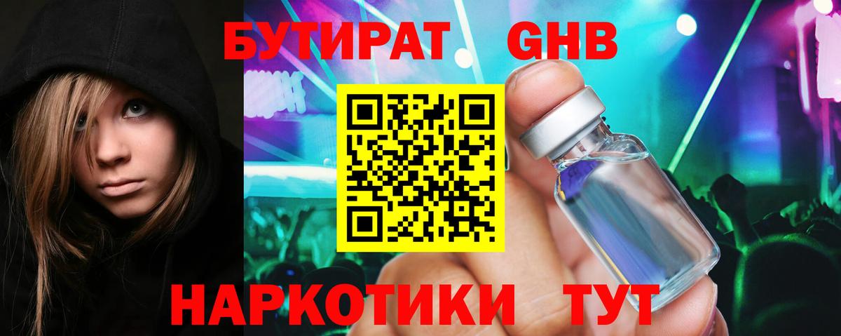 БУТИРАТ бутик Выкса