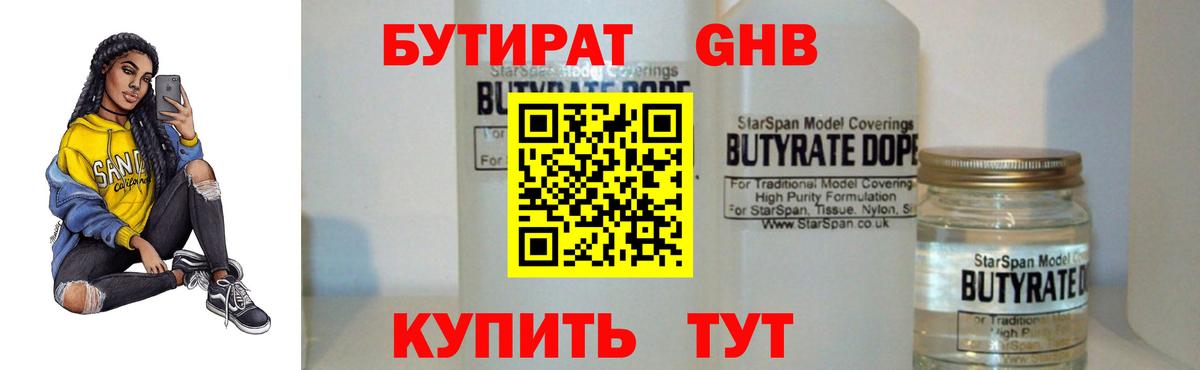 БУТИРАТ  БУТИРАТ жидкий экстази  Вход с VPN  Выкса 