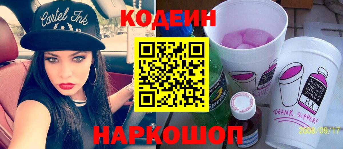 Кодеиновый сироп Lean напиток Lean (лин)  Кодеиновый сироп Lean напиток Lean (лин)  Выкса  Вход с VPN 
