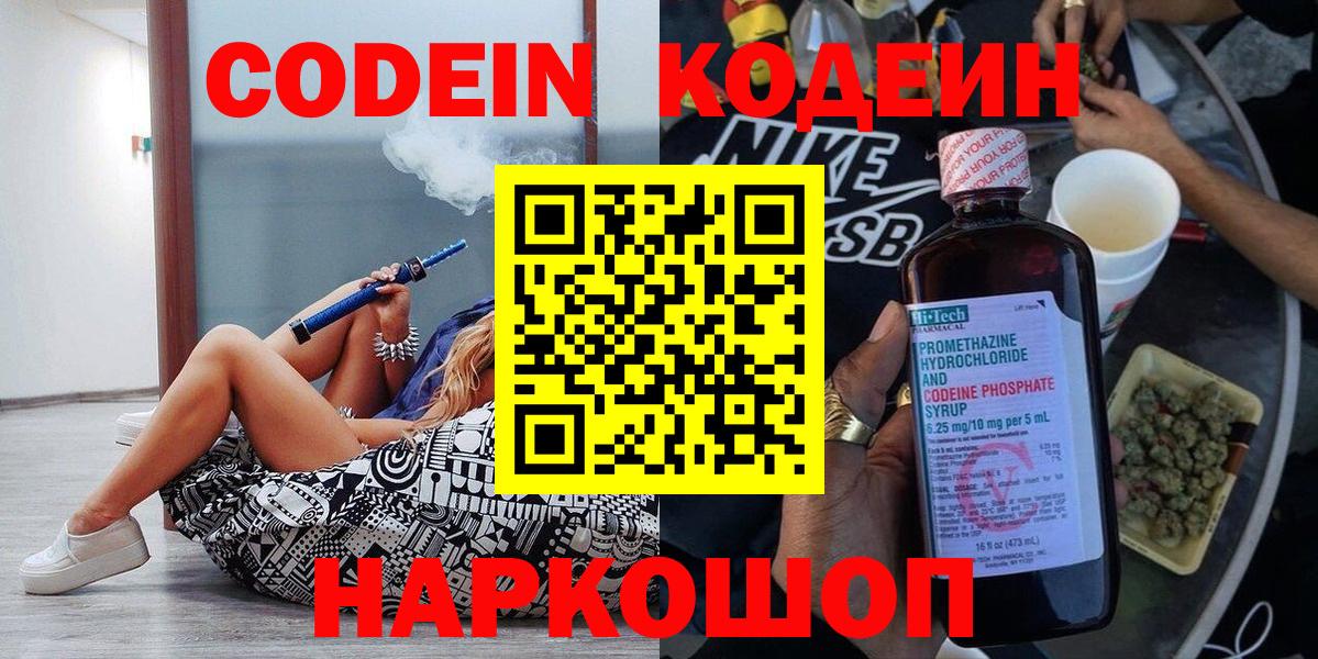 Codein Purple Drank Выкса