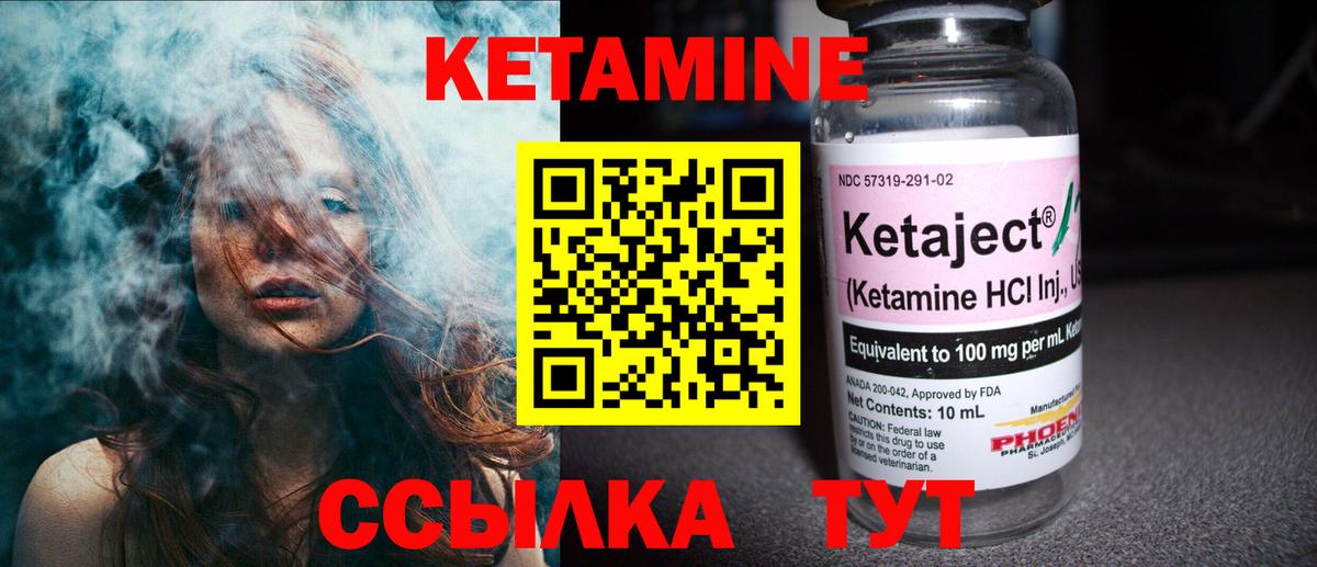 КЕТАМИН VHQ Выкса