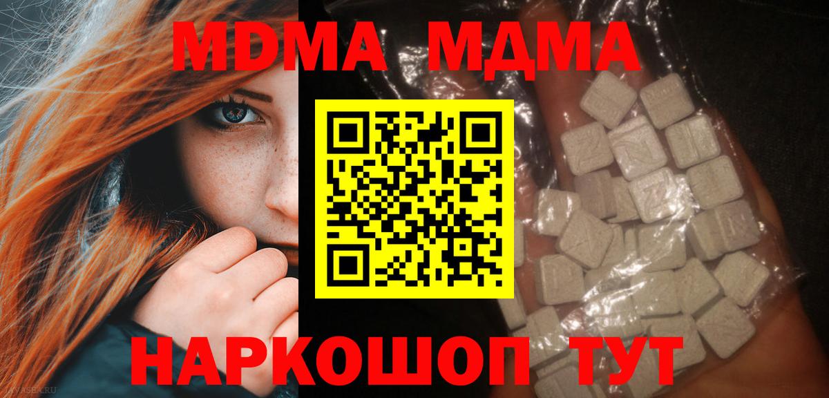 MDMA кристаллы Выкса