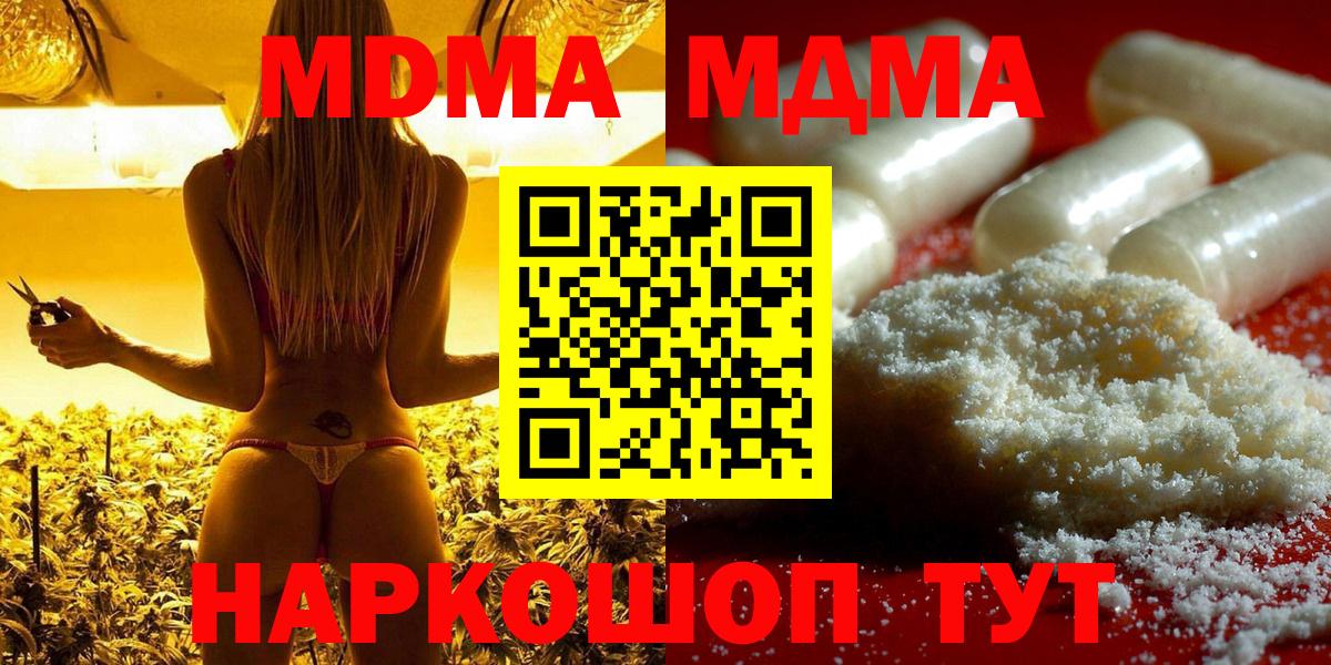 MDMA кристаллы  Вход с VPN  MDMA Molly  Выкса 