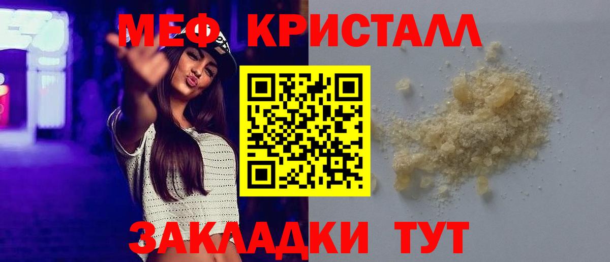 Меф мяу мяу кристаллы Выкса